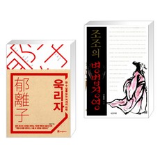 조조경영책