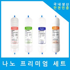 제일아쿠아 정수기필터 호환 CIW-5100 프리미엄 전체세트, (CIW-5100)프리미엄세트 11인치양방향4개