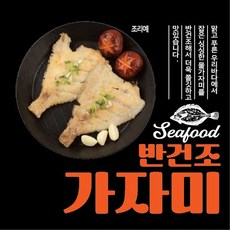 반건조가자미(상생) 국내산 반건조 가자미 300g*8마리, 1