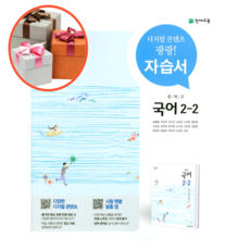 천재교육국어2-2