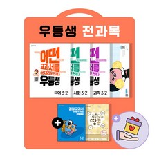 우등생3-2
