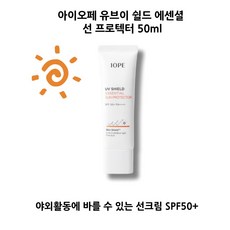 아이오페 썬크림 유브이 실드 50ml, 3개