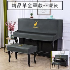 피아노커버 피아노 덮개 가죽 의자 건반 세트 북유럽 커버 그랜드, 전체 그레이 사슴, 별도키보드커버
