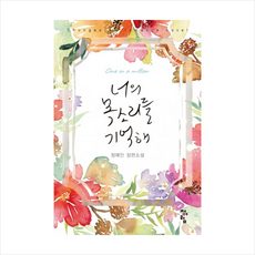 너를기억해