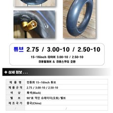 한텍 전동휠체어 전동스쿠터 타이어 튜브 전기종, 1개, 15인치(2.75/3.00/2.50-10)튜브