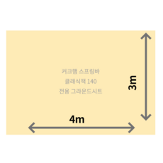 스프링바그라운드시트