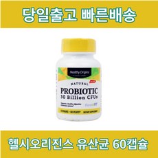 헬시오리진유산균