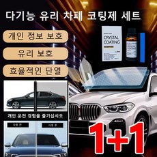 1+1 다기능 유리 차폐 코팅제 세트 [30ML박스+스펀지] 개인 정보 보호유/ 리 보호효/ 율적인 단열