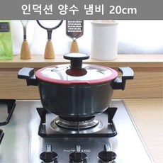 ZAW4DDDAA 예쁜 디자인 인덕션 양수 냄비 20센티 키친 사업용 물품 통주물 드셰프 부엌 업소 용품 테이블 웨어, 와이지니 본상품선택, 와이지니 양수20cm