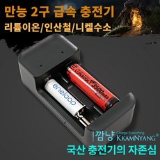 니켈수소급속충전기
