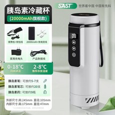 휴대용 약품 냉장고 텀블러형 소형 백신 캠핑 의약품, Suyubai0-18디스플레이+20000mAh