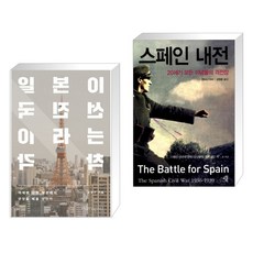 스페인내전책