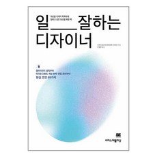 이지스퍼블리싱 일 잘하는 디자이너 (마스크제공), 단품