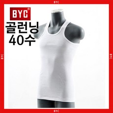 BYC BYC남성 순면 민소매 골런닝(C2113)