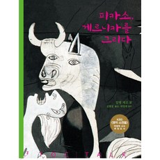 피카소탄생140주년특별전도록