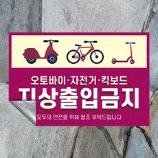 오토바이진입금지