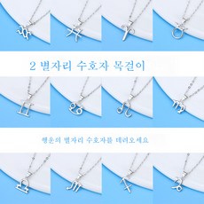 별자리팬던트