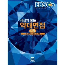 약대면접