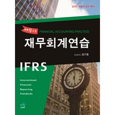 김기동재무회계연습서2