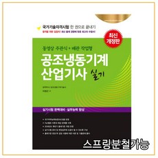 공조냉동산업기사실기