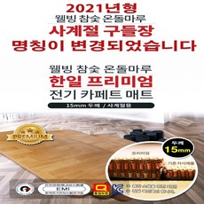 전기카페트15mm