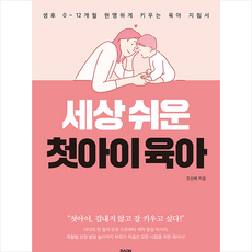 세상쉬운첫아이육아