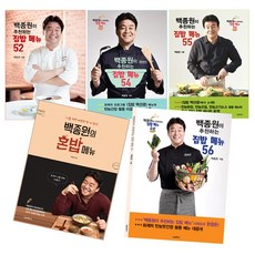 백종원이추천하는집밥메뉴52+54+55