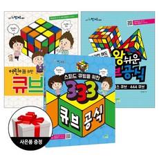 큐브공식책