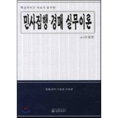 경매실무