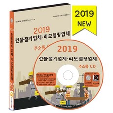 철거업체