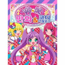 프리파라만화책