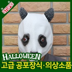 스투피드 할로윈 분장소품 장식모형, D25.팬더 가면 - 팬더모자