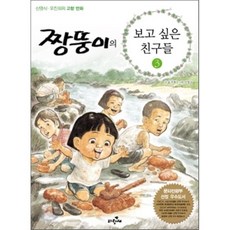 짱뚱이