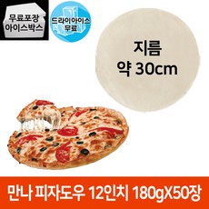 만나도우12인치(180g)BOX(드라이2개) 씬피자도우, 2개, 180g