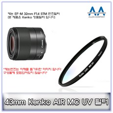캐논 EF-M 32mm F1.4 STM Kenko 43mm MCUV필터, 단일상품