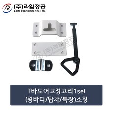 1톤탑차손잡이고무