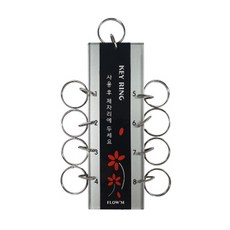 열쇠고리 K-0500 열쇠고리 8구, 1개