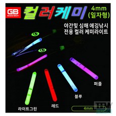 굿보이 컬러 케미라이트 일자 4mm 20개입, 레드(4MM), 20개