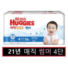 하기스썸머4단계밴드