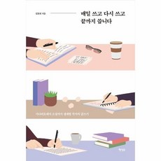 웅진북센 매일 쓰고 다시 쓰고 끝까지 씁니다, One color | One Size@1