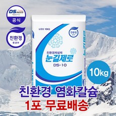 리플러스 국내산 친환경 인증 제설제 눈길제로 DS-10 제설용 염화칼슘 10kg, 1개