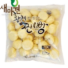 새마원 황제 미니찐빵 1.1kg (40개) 꼬마 호빵