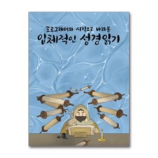 프로그래머의 시각으로 바라본 입체적인 성경읽기 / 바른북스|||비닐포장**사은품증정!!# (단권+사은품) 선택, 바른북스, 성경읽는프로그래머