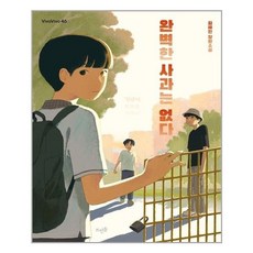 완벽한사과는없다