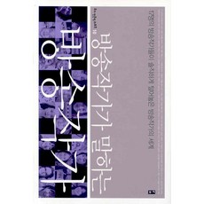 방송작가가 말하는 방송작가:17명의 방송작가들이 솔직하게 털어놓은 방송작가들의 세계, 부키