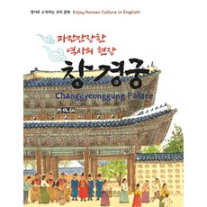 창경궁해설
