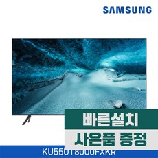 삼성전자 NEW Crystal UHD TV 55인치 스탠드형 (KU55UT8000FXKR_ST)
