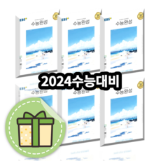 EBS 수능완성 물리학 화학 생명과학 지구과학 1 2 (2024수능대비/과학탐구영역) #과탐#바로출발, 수능완성 지구과학2(2024수능대비)