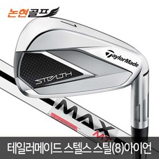 테일러메이드스텔스아이언