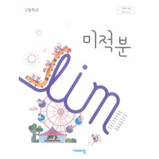 비상고등수학교과서